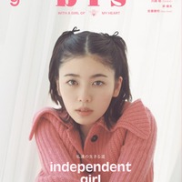 「bis」9月号（8月1日発売）表紙：小芝風花（画像提供：光文社）