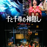橋本環奈&上白石萌音『千と千尋の神隠し』ティザーポスター(提供写真)