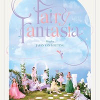 「Kep1er JAPAN FAN MEETING“Fairy Fantasia”」（提供写真）