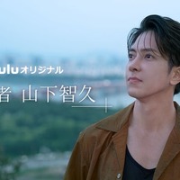 山下智久(提供写真)