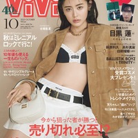 「ViVi」10月号(8月23日発売)表紙:古畑星夏(画像提供:講談社)