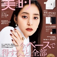 「美的」10月号(8月22日発売)通常版表紙:新木優子(画像提供:小学館)