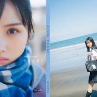 上村ひなの1stソロ写真集「そのままで」通常版/撮影:藤原宏