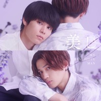 萩原利久&八木勇征「美しい彼」シーズン2ポスタービジュアル(C)「美しい彼」製作委員会 S2・MBS