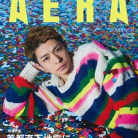 「AERA」8月28日号(朝日新聞出版、8月21日発売)表紙:岸優太(提供写真)