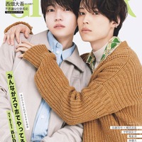 「GINGER」10月号(幻冬舎、8月23日発売)表紙:西畑大吾、松村北斗(提供写真)