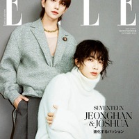 「エル・ジャポン」10月号SEVENTEEN JEONGHAN&JOSHUA特別版(ハースト婦人画報社、8月28日発売)表紙(C)ELLE JAPON October 2023 photo KEITA GOTO(w)