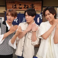 「箱根の風に乗せて愛を運べ!君にそばを運んであげる選手権」(左から)向井康二、宮舘涼太、阿部亮平(C)フジテレビ