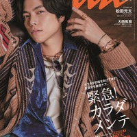 「anan」2364号(9月13日発売)表紙:重岡大毅(C)マガジンハウス