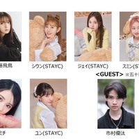 「Rakuten GirlsAward 2023 AUTUMN/WINTER」追加出演者(提供写真)