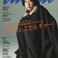 「anan」2366号(9月27日発売)表紙:二宮和也(C)マガジンハウス
