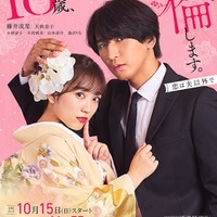 矢吹奈子、藤井流星h「18歳、新妻、不倫します。」メインビジュアル(C)ABCテレビ