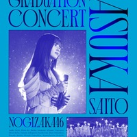 「NOGIZAKA46 ASUKA SAITO GRADUATION CONCERT」Blu-ray完全生産限定盤ジャケット（提供写真）