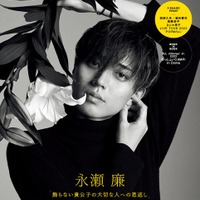 「CHEER Vol.38」(10月2日発売)表紙:永瀬廉(画像提供:宝島社)