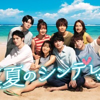 「真夏のシンデレラ」（後列左から）萩原利久、吉川愛、神尾楓珠、仁村紗和（前列左から）水上恒司、森七菜、間宮祥太朗、白濱亜嵐（C）フジテレビ