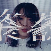 櫻坂46 7thシングル「承認欲求」サムネイル（提供写真）