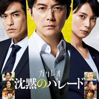 『沈黙のパレード』（C）2022 フジテレビジョン、アミューズ、文藝春秋、FNS27社