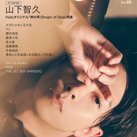 山下智久「awesome! Vol.62」Wカバー(提供写真)
