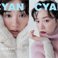 「CYAN ISSUE 39 WINTER 2023 MEI NAGANO」(カエルム、10月30日発売)表紙:永野芽郁(C)CYAN
