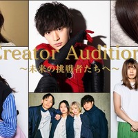 「Creator Audition 〜未来の挑戦者たちへ〜」(提供写真)