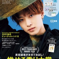 『FINEBOYS+plus BEAUTY』vol.8(10月14日発売)付録付き版表紙:中村嶺亜(提供写真)
