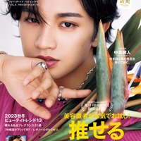 『FINEBOYS+plus BEAUTY』vol.8(10月14日発売)通常版表紙:中島健人(提供写真)