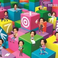 相葉雅紀、えなりかずき「木7◎×部」ポスタービジュアル(C)フジテレビ