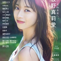 「アップトゥボーイ vol.332」(10月23日発売)表紙:牧野真莉愛(画像提供:ワニブックス)