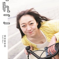 須田亜香里 フォトエッセイ「がんこ」通常版表紙/撮影:青山裕企(扶桑社刊)