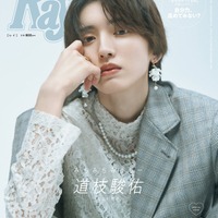 『Ray』12月号(10月23日発売)特別版表紙:道枝駿佑(提供写真)