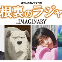 (左から)寺尾聰、老犬、杉咲花、オーロラ(C)2023 Ponoc