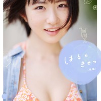 比賀ハルデジタル写真集「はるのきせつ」(後編)表紙/撮影:熊谷貫、西條彰仁