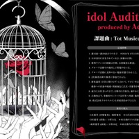 「Ado idol Audition」(提供写真)