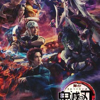 舞台「『鬼滅の刃』其ノ肆 遊郭潜入」(C)舞台「鬼滅の刃」製作委員会