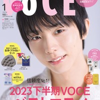 「VOCE」1月号(11月22日発売)スカルプブラシ版表紙:羽生結弦(画像提供:講談社)