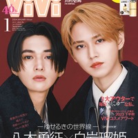 「ViVi」2024年1月号(11月22日発売)特別版表紙:八木勇征&白岩瑠姫(画像提供:講談社)
