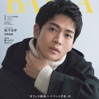松下洸平(C)「BAILA」2024年1月号/集英社 撮影/生田昌士