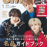「smart」1月号(11月25日発売)表紙:THE RAMPAGE(左から時計回りに)川村壱馬、RIKU、吉野北人(画像提供:宝島社)