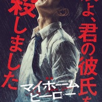 佐々木蔵之介「映画 マイホームヒーロー」ティザービジュアル（C）2024映画「マイホームヒーロー」製作委員会