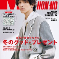 横浜流星(C)MEN’S NON-NO 2024年1・2月合併号/集英社 撮影/Takanori Okuwaki(UM)