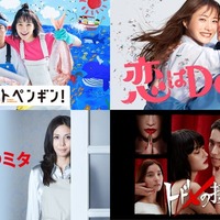 (左上から時計回り)「ファーストペンギン!」「恋はDeepに」「トドメの接吻」「家政婦のミタ」(提供写真)