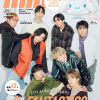 「mini」1月号増刊(12月12日発売)表紙:FANTASTICS(画像提供:宝島社)