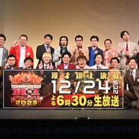 「M-1グランプリ2023」決勝進出者発表会見より(C)M-1グランプリ事務局