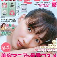 綾瀬はるか(C)MAQUIA 2024年2月号通常版/集英社 撮影/柴田フミコ