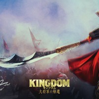 「キングダム 大将軍の帰還」(C)原泰久/集英社(C)2024映画「キングダム」製作委員会