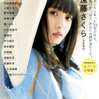 「アップトゥボーイ Vol.334」（2024年2月号）表紙：遠藤さくら（画像提供：ワニブックス）