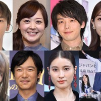 (上段)與真司郎、水卜麻美アナ、中村倫也、田中みな実(下段)るな、堺雅人、土屋太鳳、新しい学校のリーダーズ(C)モデルプレス