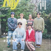 「Ray」2024年2月号(12月22日発売)特別版表紙:Aぇ! group(提供写真)