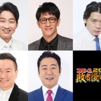 (上段左から)石田明、柴田英嗣、野田クリスタル/(下段左から)山内健司、渡辺隆「M-1グランプリ2023」敗者復活戦審査員(C)M-1グランプリ事務局