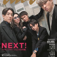 「anan」2379号（2023年12月27日発売）表紙：関ジャニ∞（C）マガジンハウス